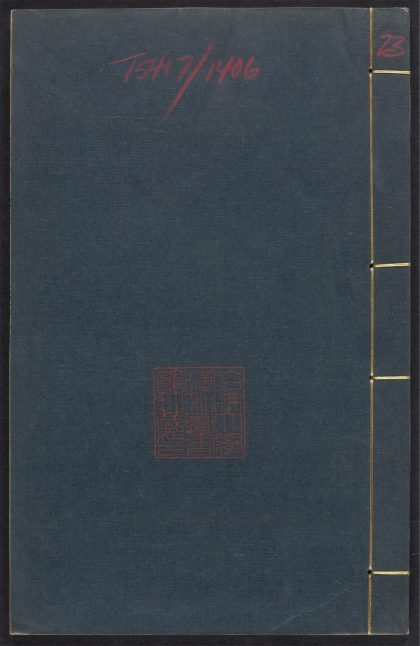 _夏桂洲先生文集_序_记_圹志_神道碑_墓表_墓志铭_颂_赞铭箴跋语文书__