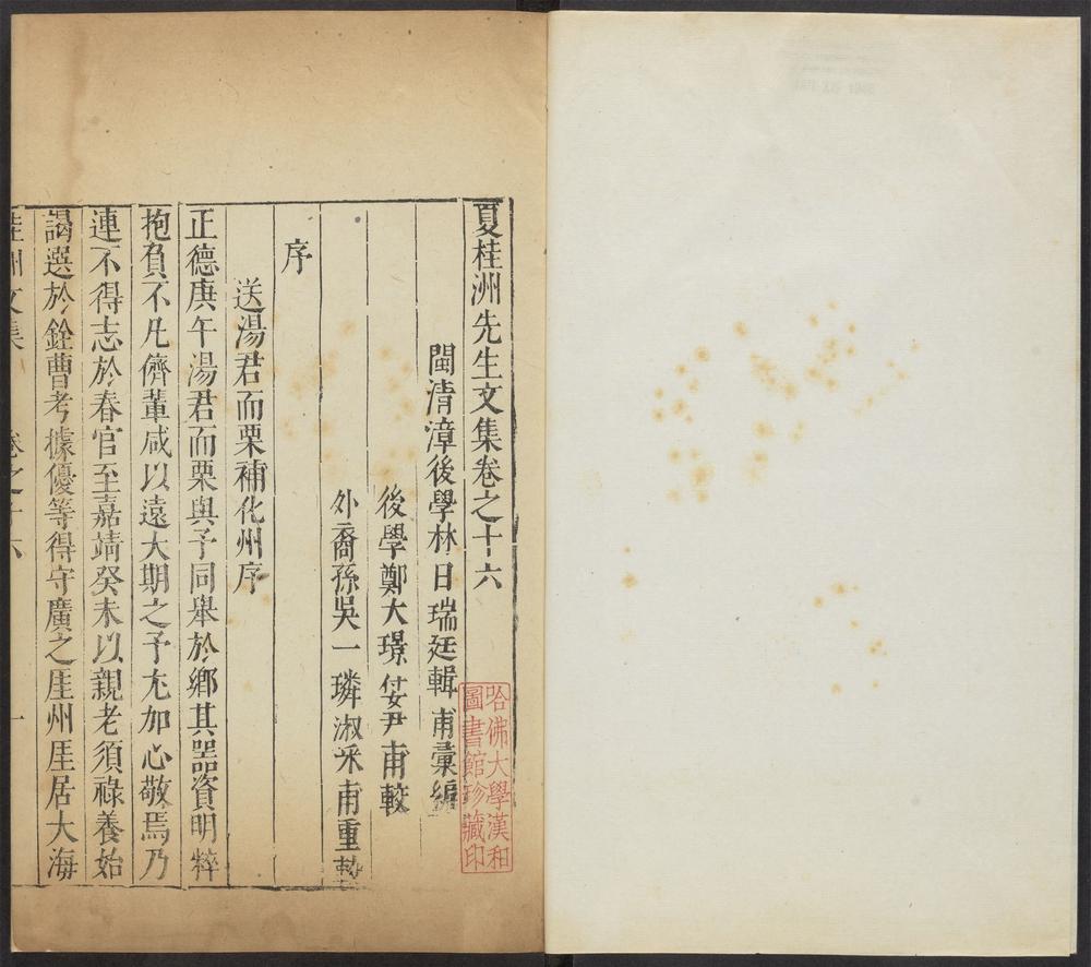 _夏桂洲先生文集_序_记_圹志_神道碑_墓表_墓志铭_颂_赞铭箴跋语文书__ _夏桂洲先生文集_序_记_圹志_神道碑_墓表_墓志铭_颂_赞铭箴跋语文书__