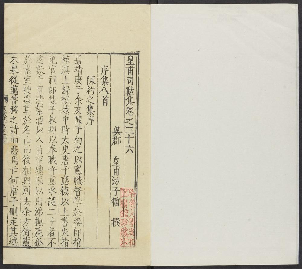 _皇甫司勋集_v.__ _皇甫司勋集_v.__
