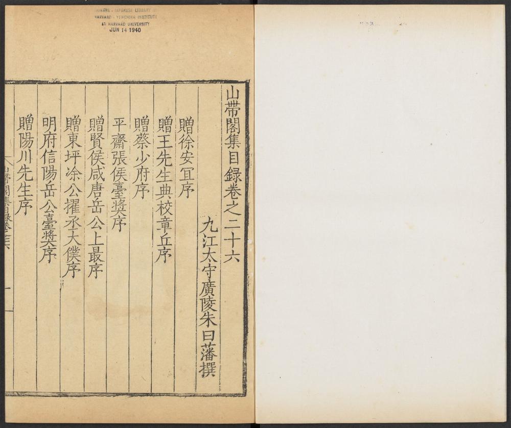 _山带阁集_杂文__ _山带阁集_杂文__