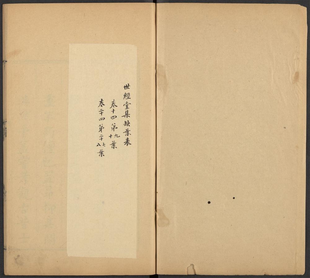 _世经堂集_v._序_目录_正文__ _世经堂集_v._序_目录_正文__