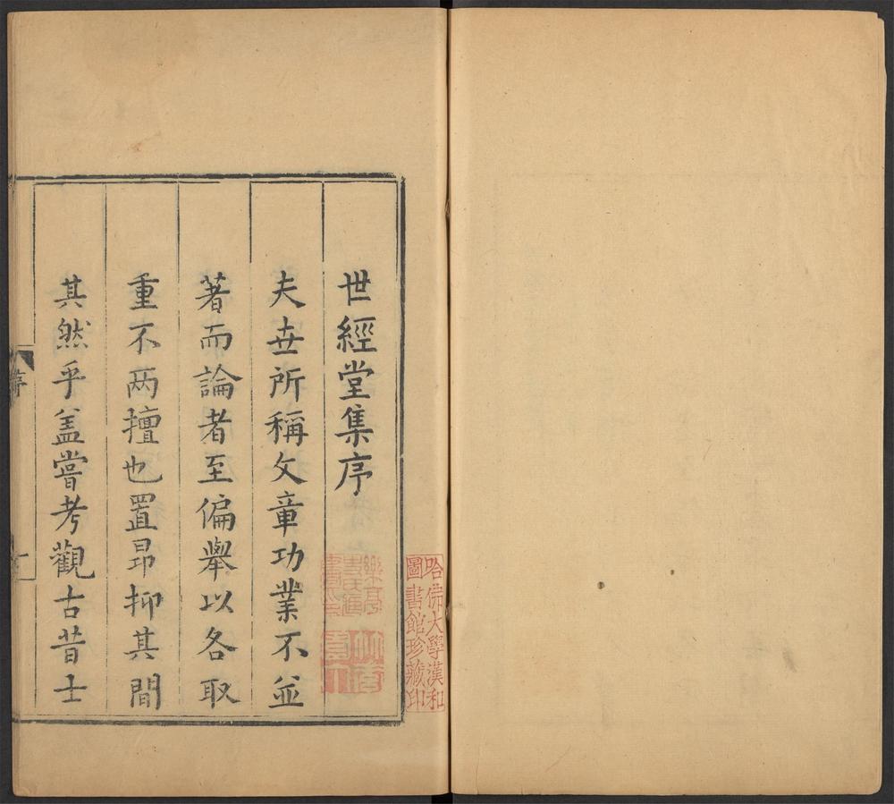 _世经堂集_v._序_目录_正文__ _世经堂集_v._序_目录_正文__