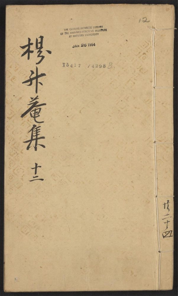 _升庵先生文集_v.__ _升庵先生文集_v.__