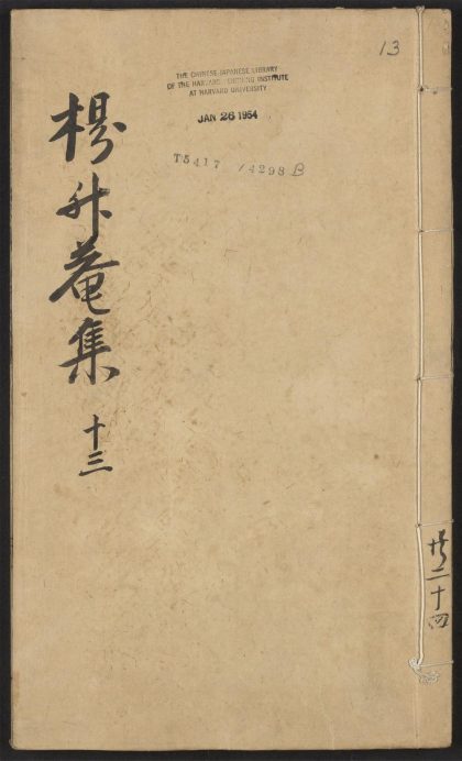 _升庵先生文集_v.__