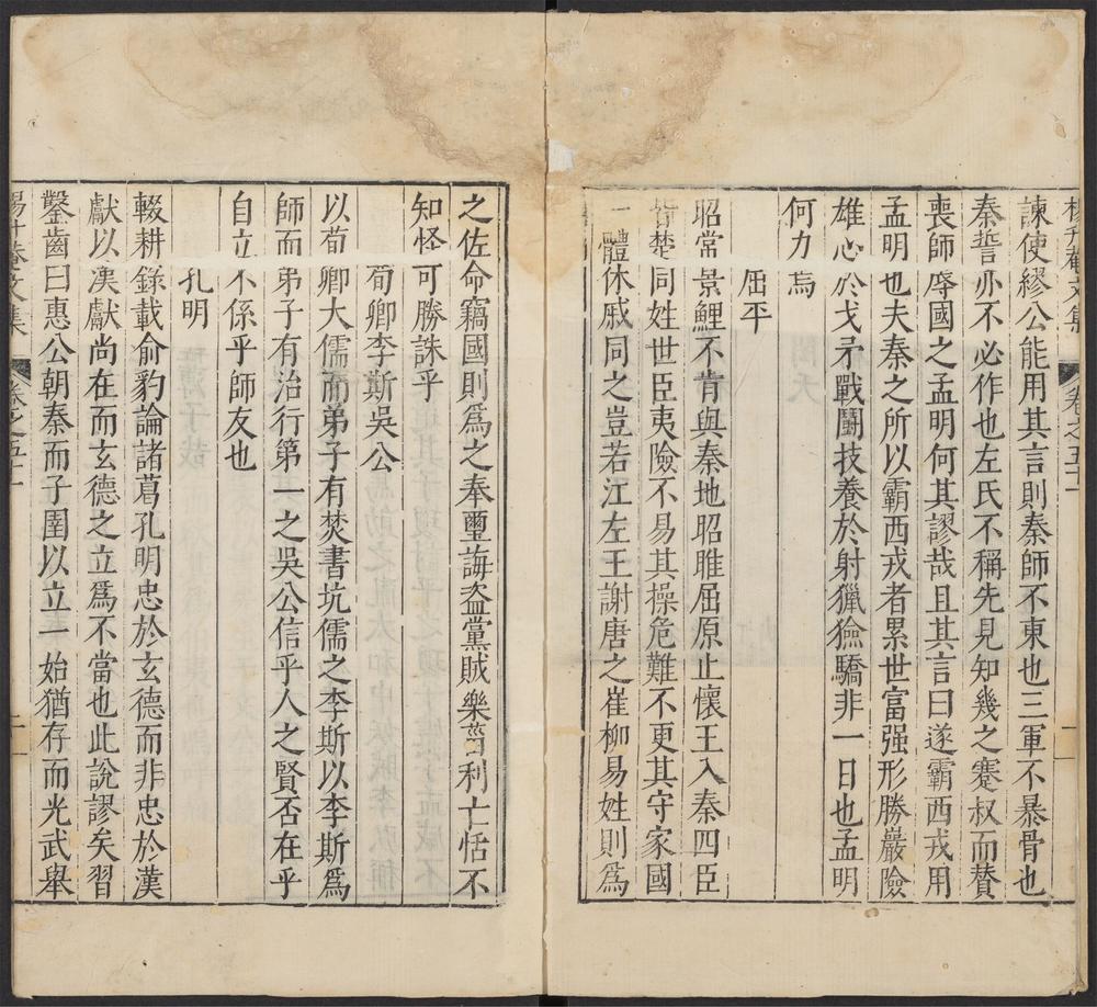 _升庵先生文集_v.__ _升庵先生文集_v.__