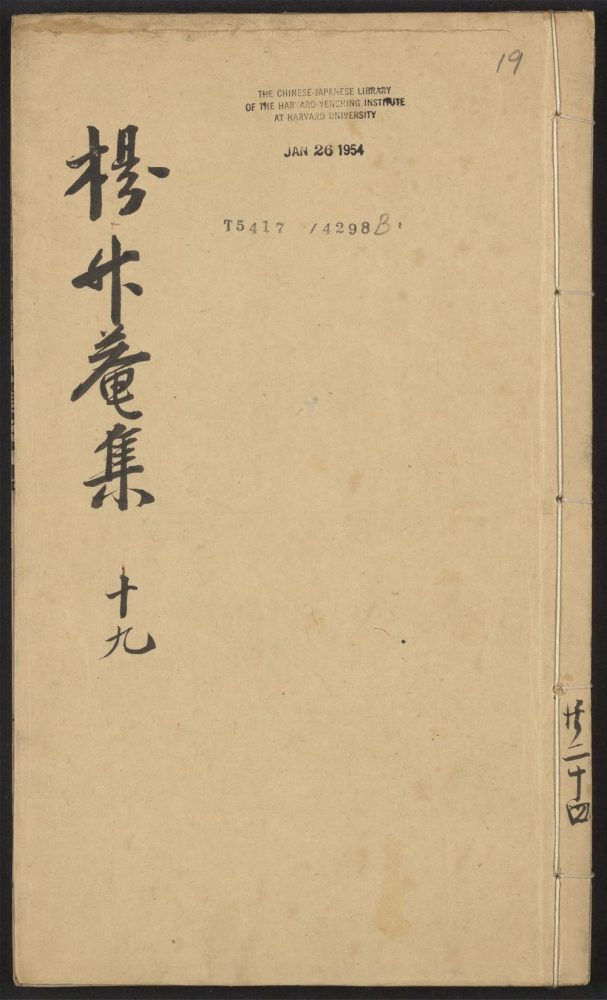 _升庵先生文集_v.__