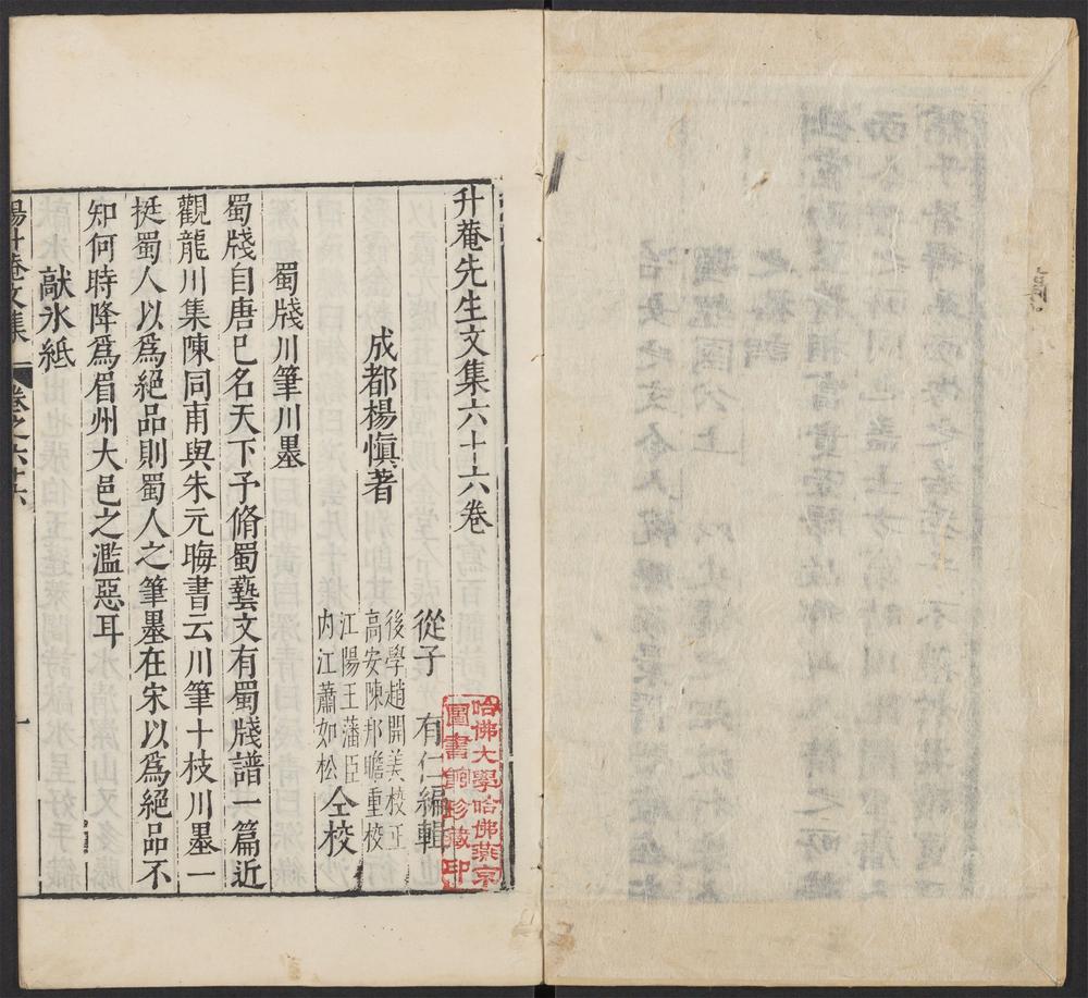 _升庵先生文集_v.__