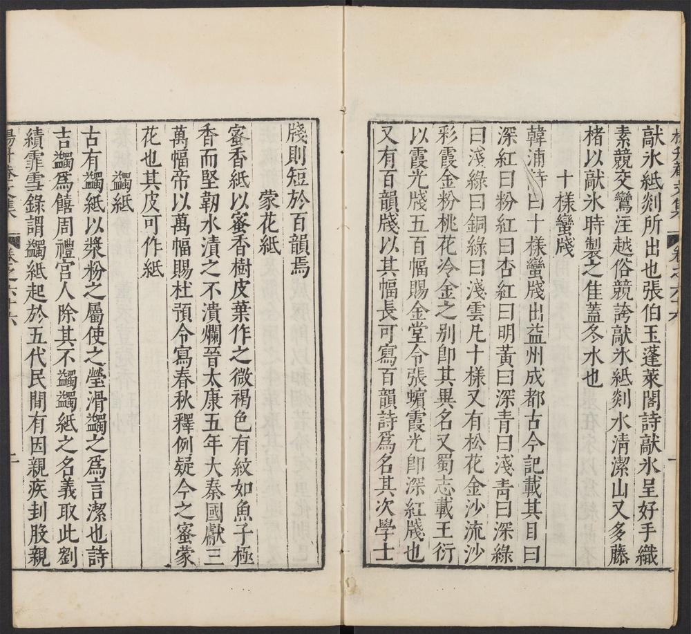 _升庵先生文集_v.__