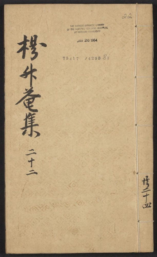 _升庵先生文集_v.__ _升庵先生文集_v.__