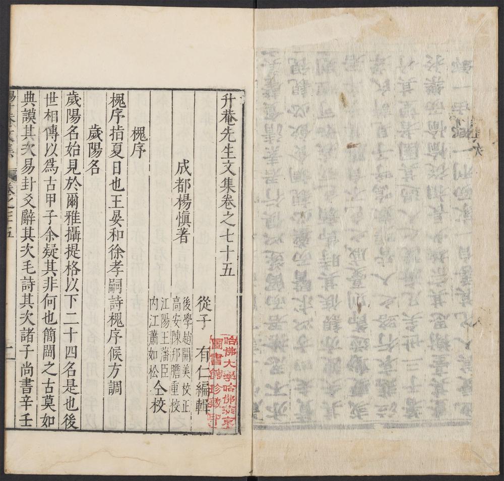 _升庵先生文集_v.__ _升庵先生文集_v.__
