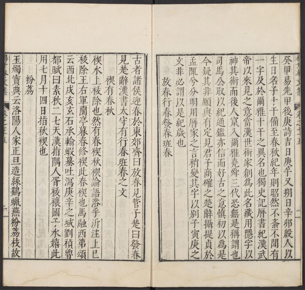 _升庵先生文集_v.__ _升庵先生文集_v.__