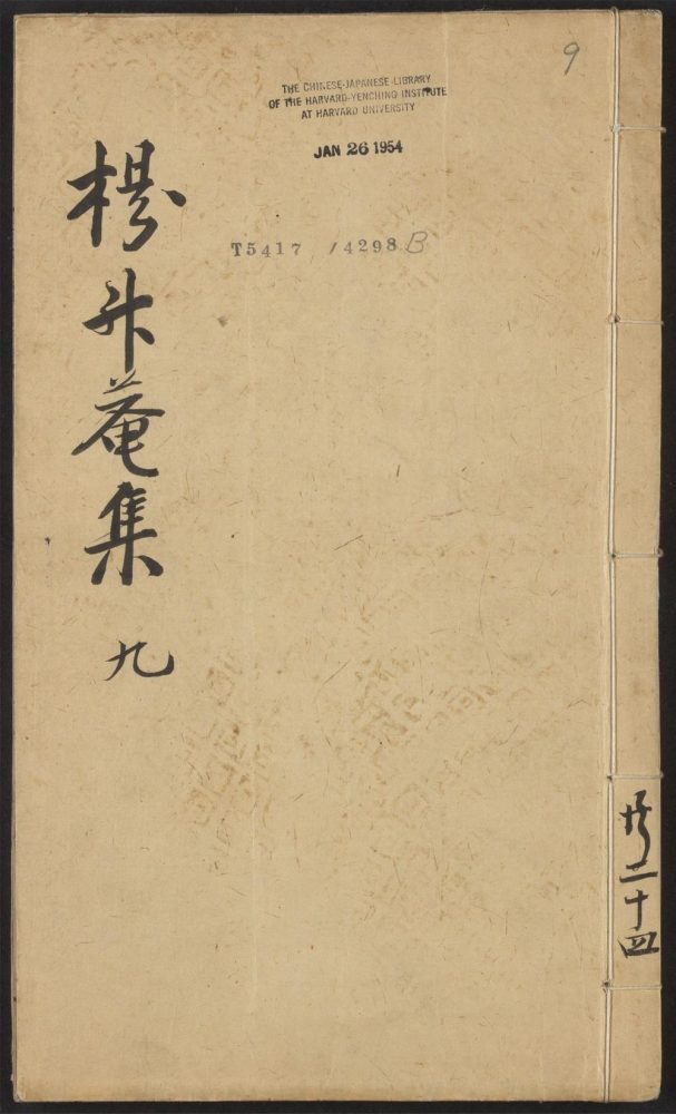 _升庵先生文集_v.__ _升庵先生文集_v.__
