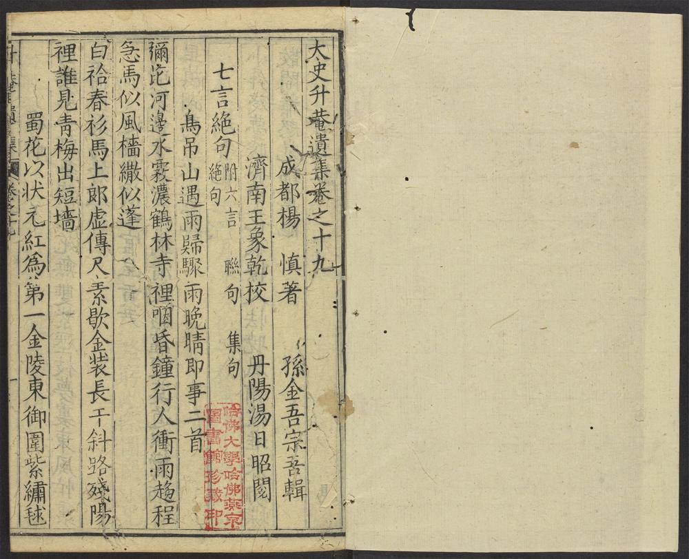 _太史升庵遗集_v._后序__ _太史升庵遗集_v._后序__