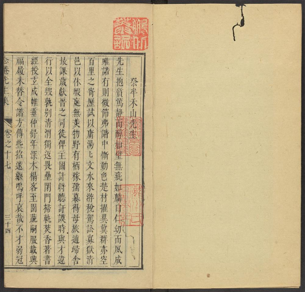 _念庵罗先生文集_v.__ _念庵罗先生文集_v.__