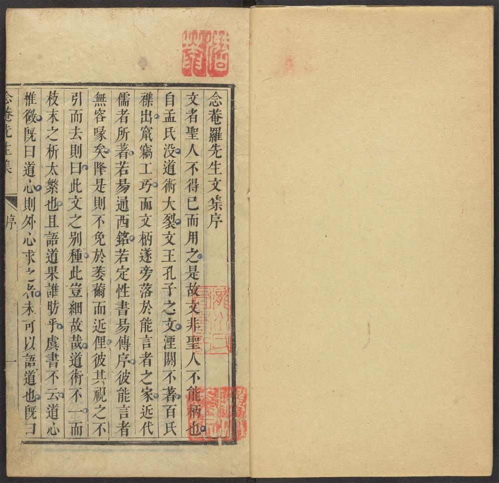 _念庵罗先生文集_v.__ _念庵罗先生文集_v.__