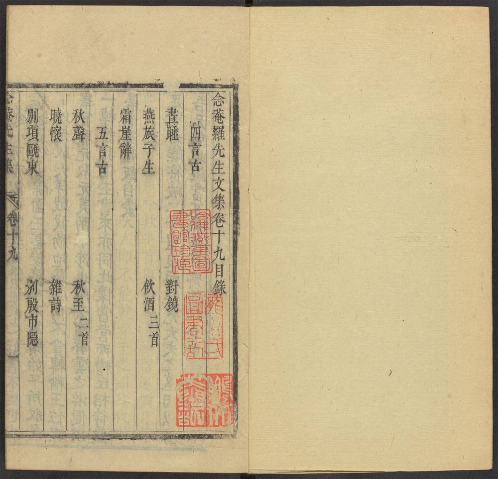 _念庵罗先生文集_v.__ _念庵罗先生文集_v.__
