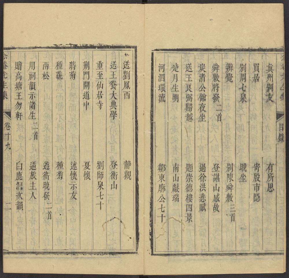 _念庵罗先生文集_v.__ _念庵罗先生文集_v.__