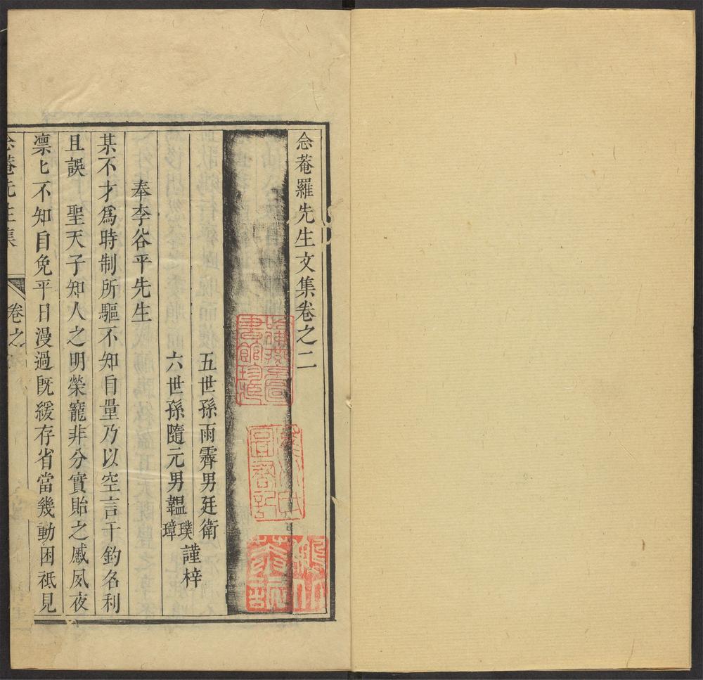_念庵罗先生文集_v.__ _念庵罗先生文集_v.__