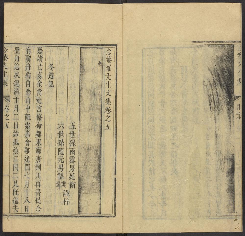 _念庵罗先生文集_v.__ _念庵罗先生文集_v.__