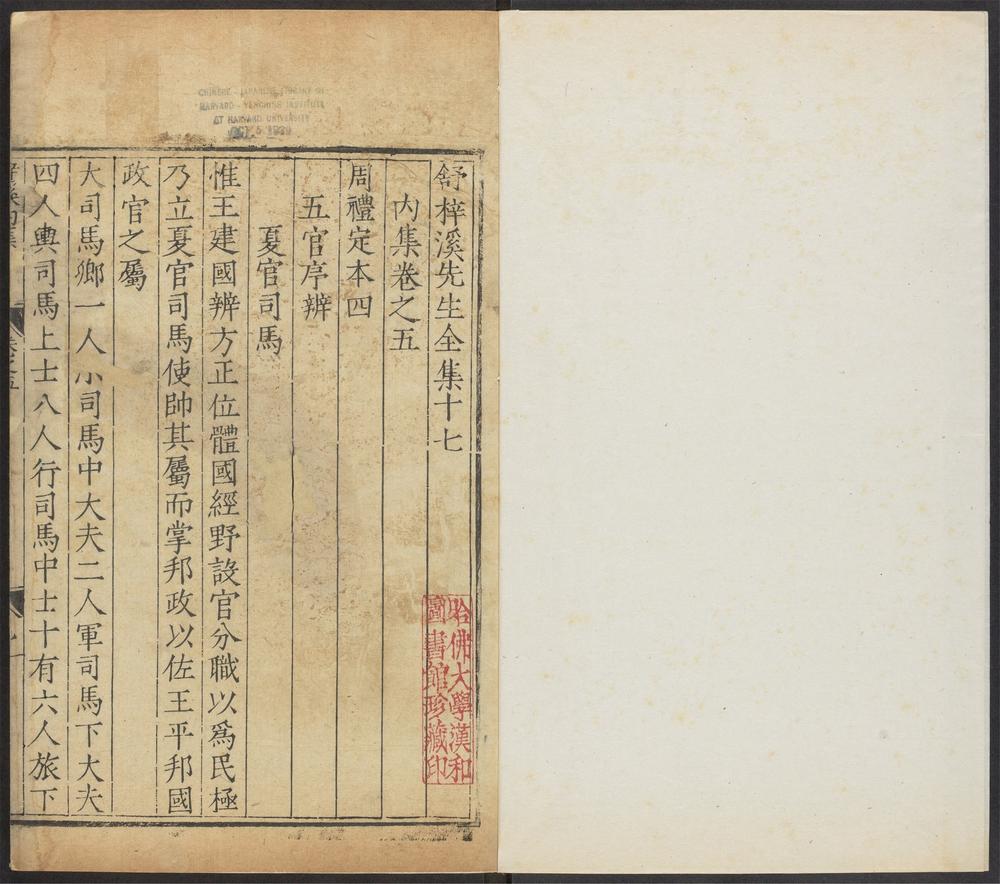 _舒梓溪先生全集_v.__ _舒梓溪先生全集_v.__