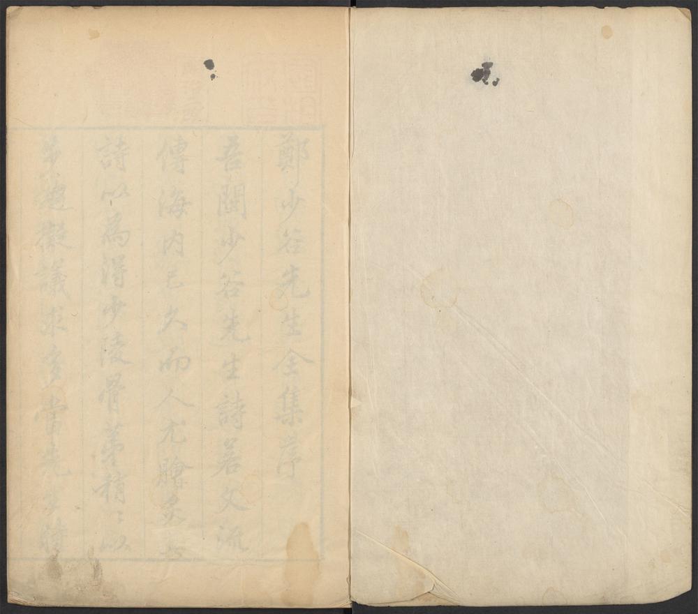 _郑少谷先生全集_v.__ _郑少谷先生全集_v.__