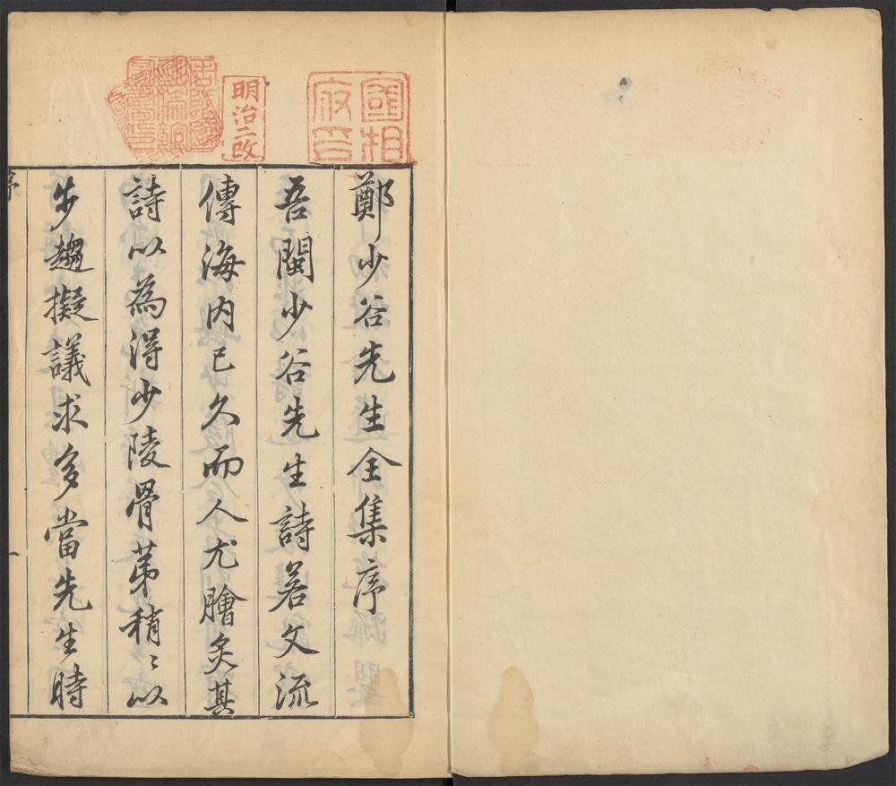 _郑少谷先生全集_v.__ _郑少谷先生全集_v.__