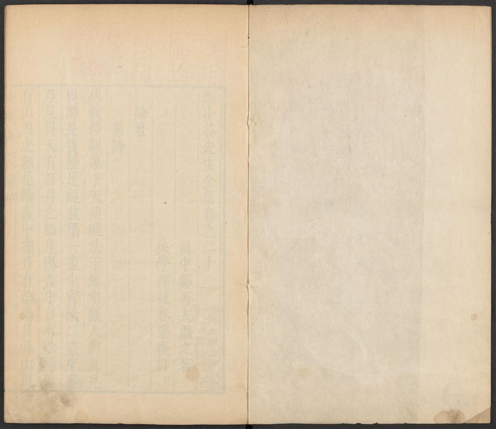_郑少谷先生全集_v.__ _郑少谷先生全集_v.__