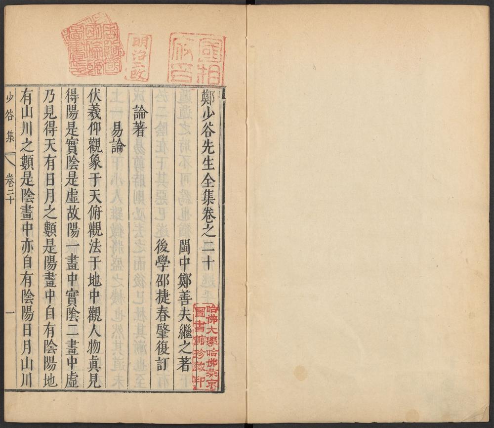 _郑少谷先生全集_v.__ _郑少谷先生全集_v.__