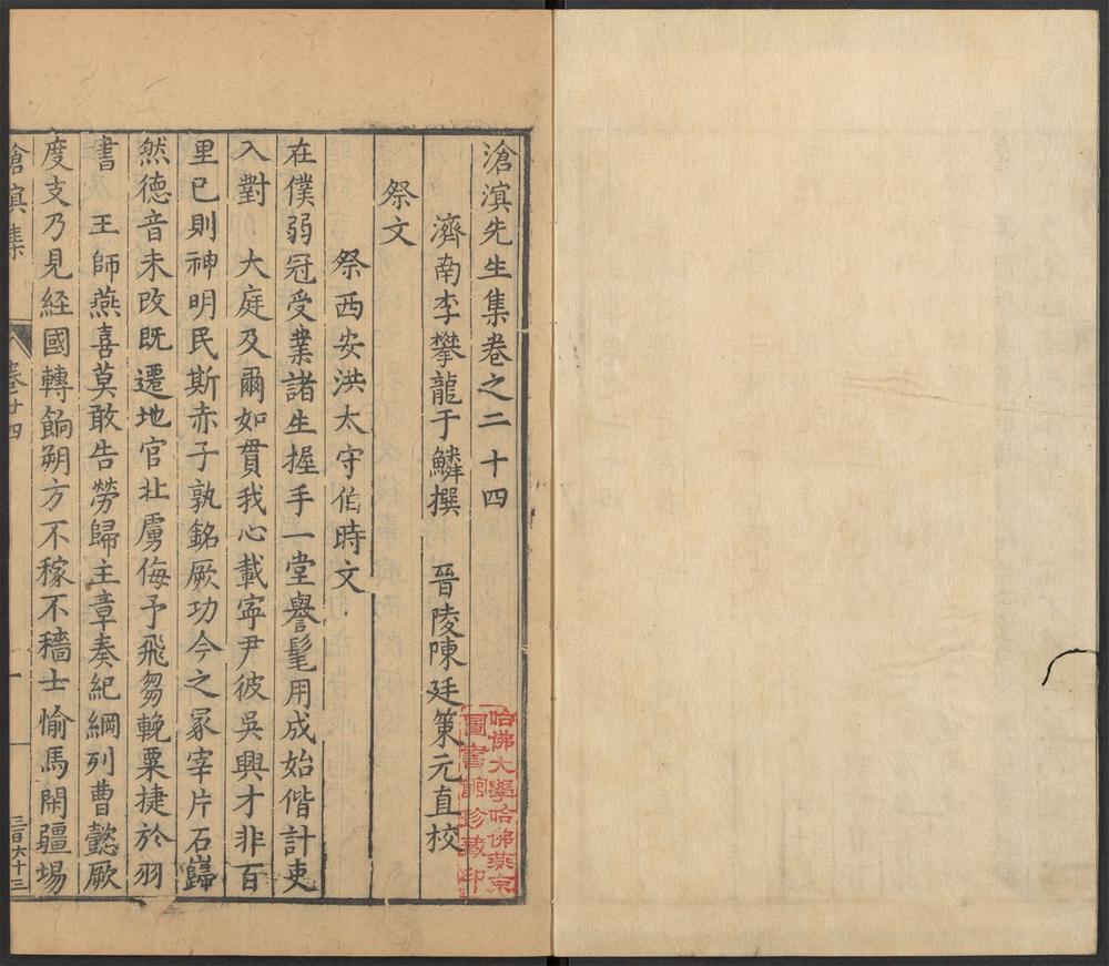 _沧溟先生集_v.__ _沧溟先生集_v.__