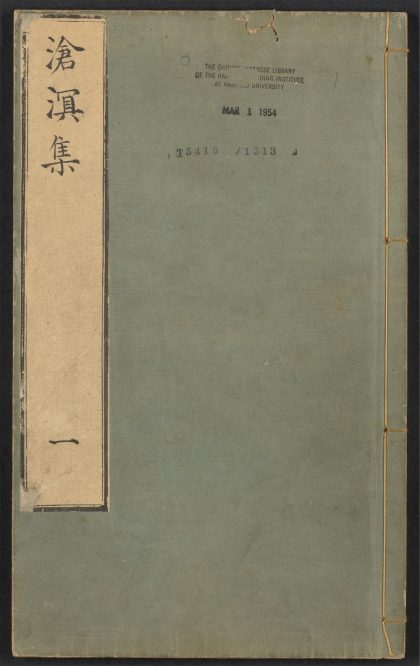 _沧溟先生集_v.__