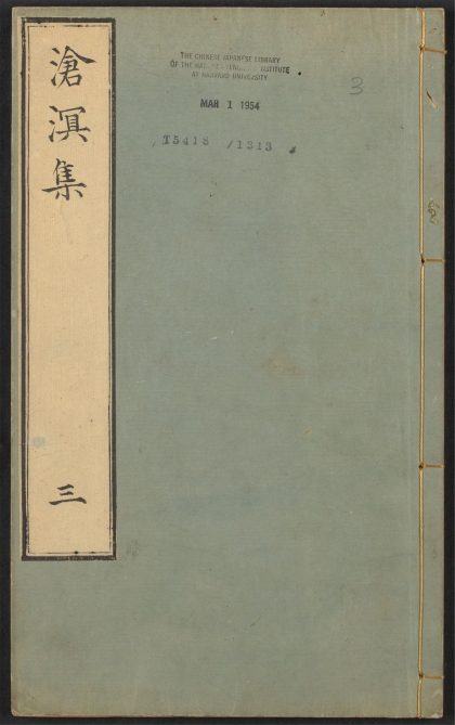 _沧溟先生集_v.__