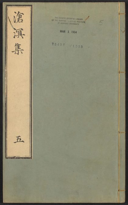 _沧溟先生集_v.__