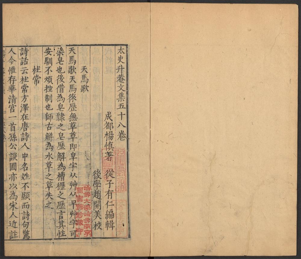 _太史升庵文集_v.__