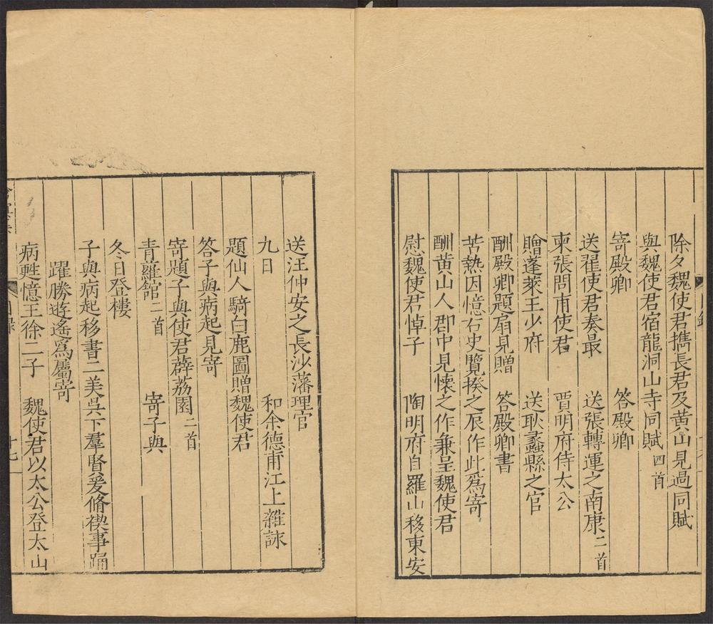 _沧溟先生集_v.__ _沧溟先生集_v.__