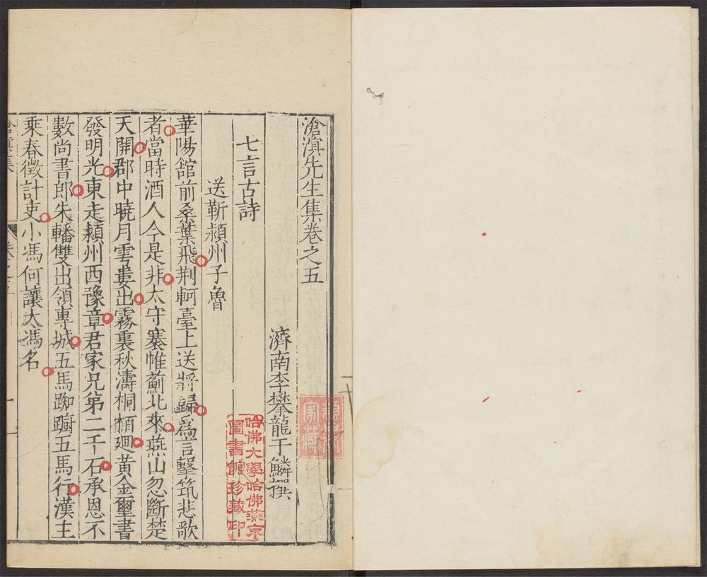 _沧溟先生集_v.__ _沧溟先生集_v.__