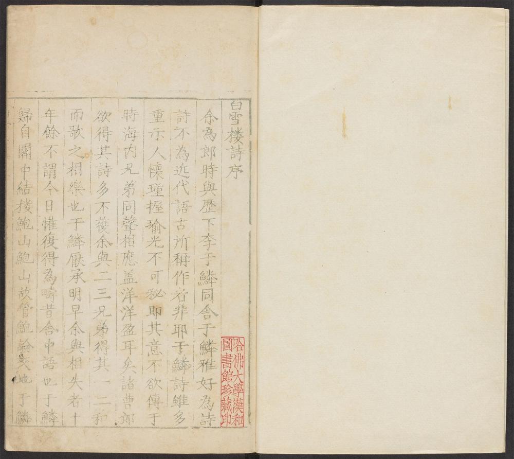 _白雪楼诗集_v.__ _白雪楼诗集_v.__