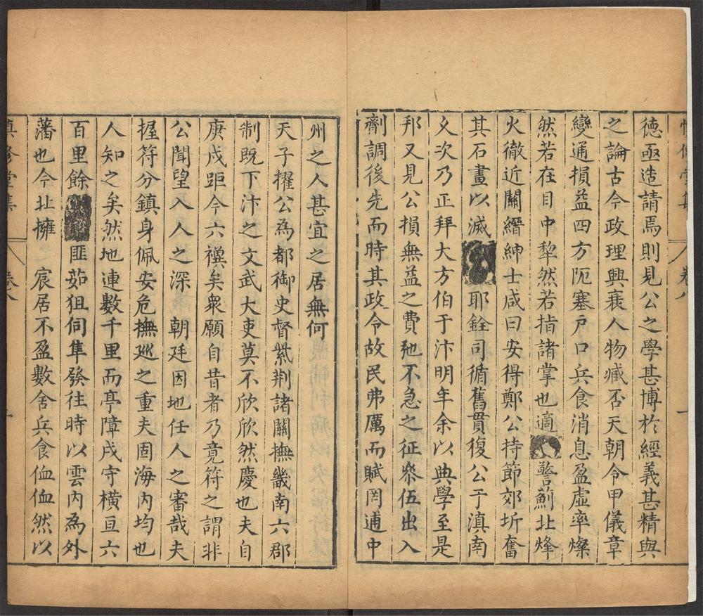 _慎修堂集_v.__ _慎修堂集_v.__