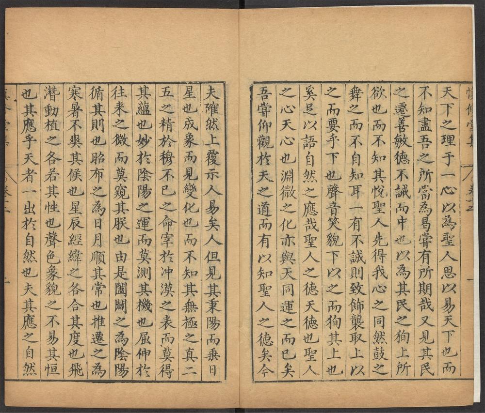 _慎修堂集_v.__ _慎修堂集_v.__
