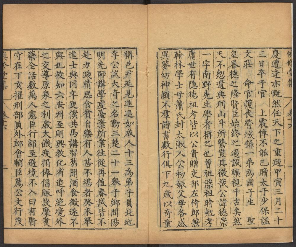 _慎修堂集_v.__ _慎修堂集_v.__