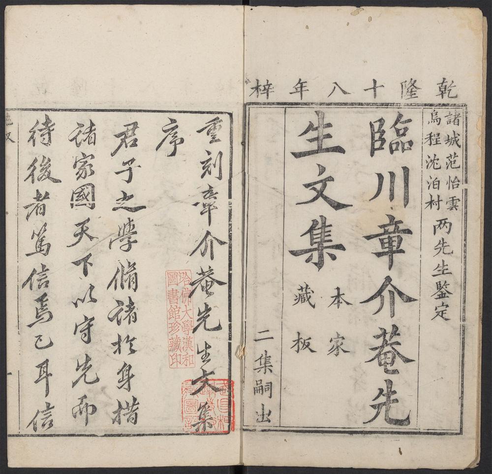 _章介庵文集_v.__ _章介庵文集_v.__