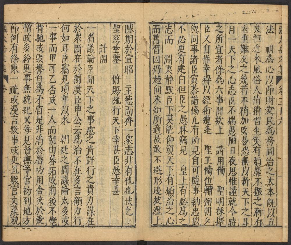 _新刻张太岳先生诗文集_v.__
