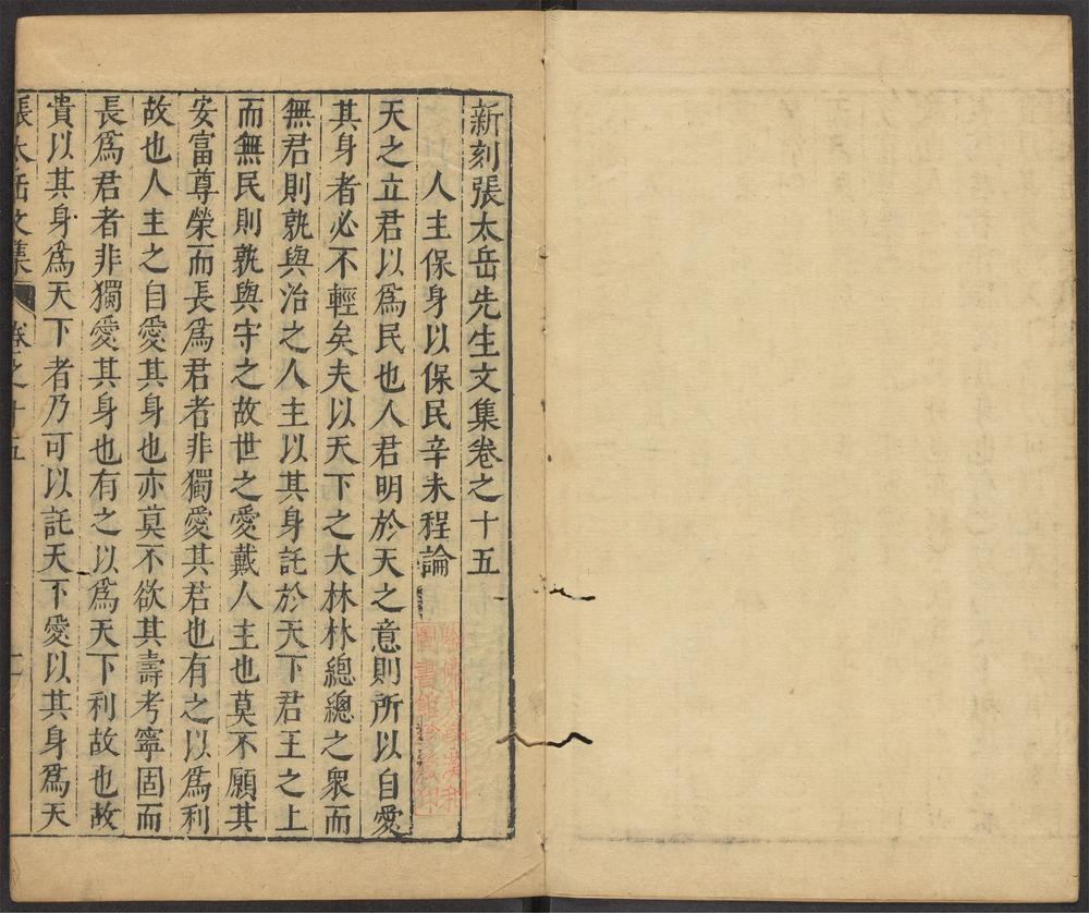 _新刻张太岳先生诗文集_v.__ _新刻张太岳先生诗文集_v.__