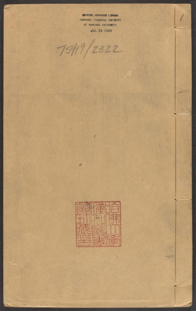 _天目山斋岁编_v.__ _天目山斋岁编_v.__