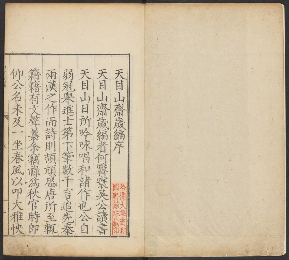_天目山斋岁编_v.__ _天目山斋岁编_v.__