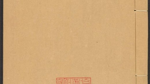 _天目山斋岁编_v.__