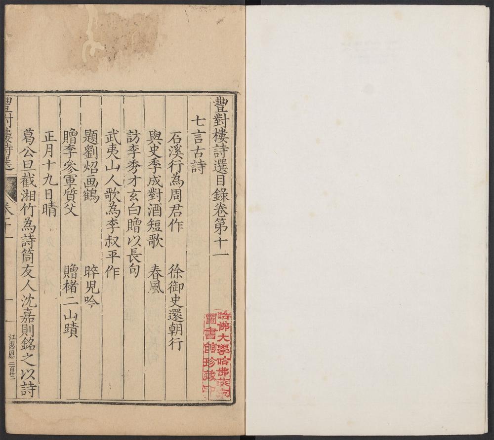 _丰对楼诗选_v.__ _丰对楼诗选_v.__