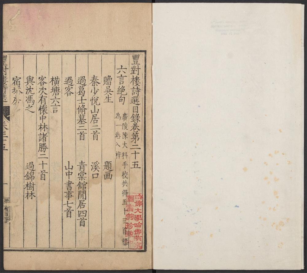 _丰对楼诗选_v.__ _丰对楼诗选_v.__