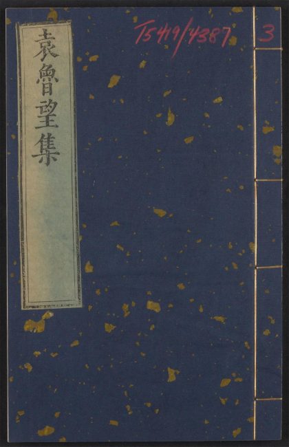 _袁鲁望集_v.__