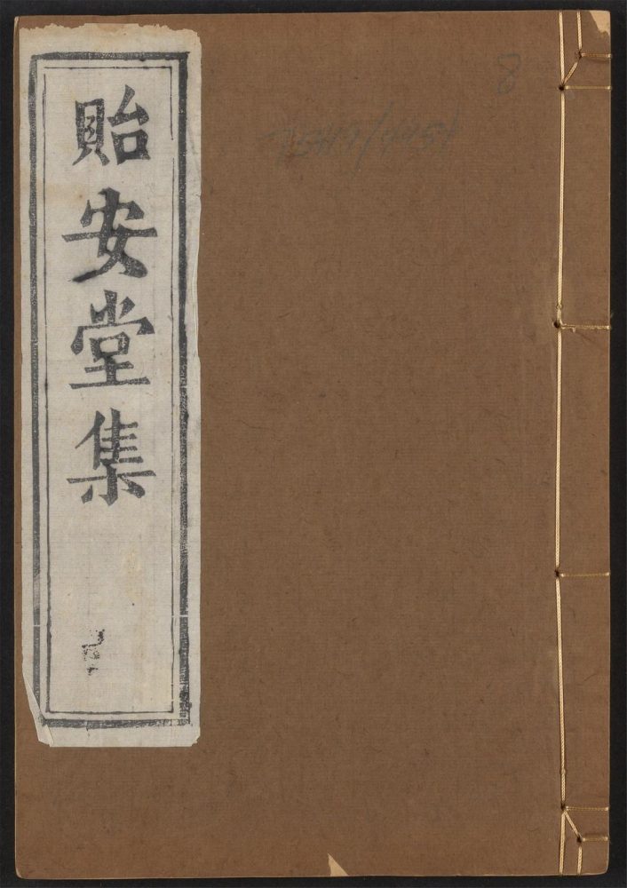_李文定公贻安堂集_v.__ _李文定公贻安堂集_v.__