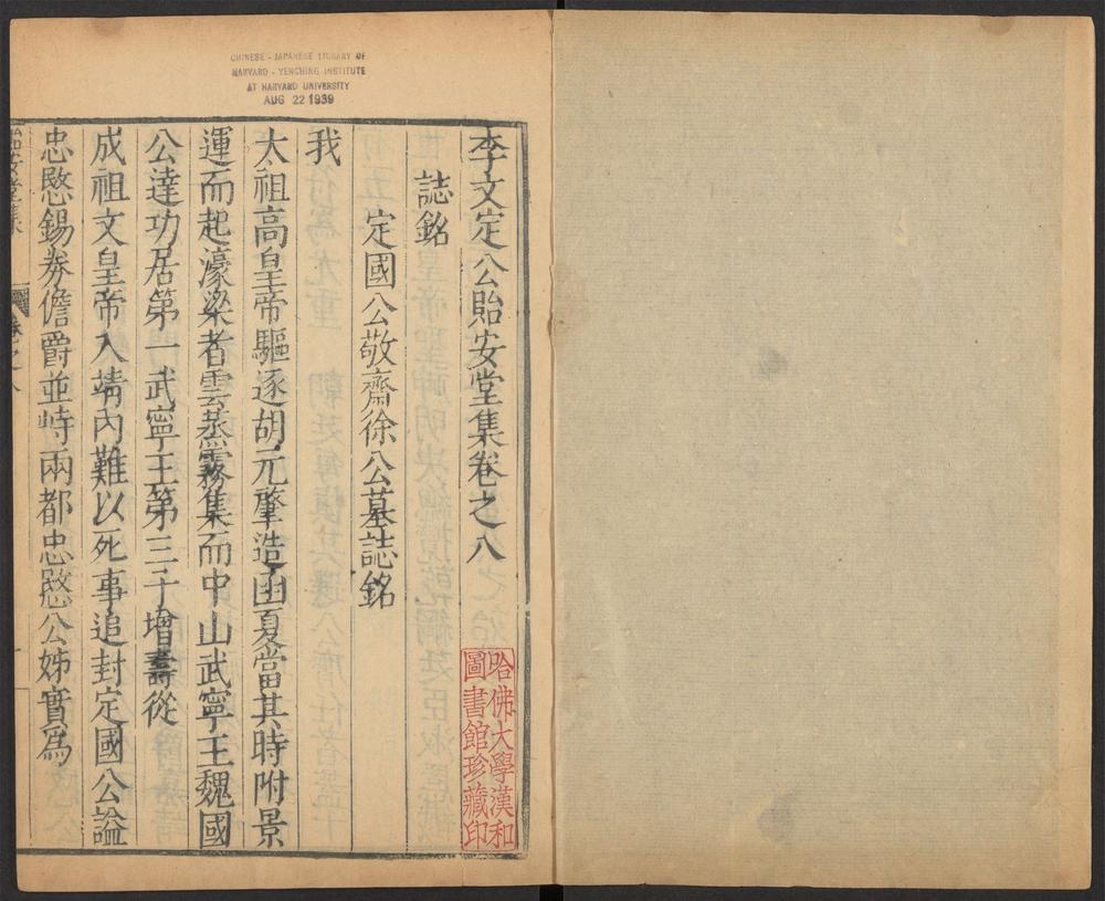 _李文定公贻安堂集_v.__ _李文定公贻安堂集_v.__